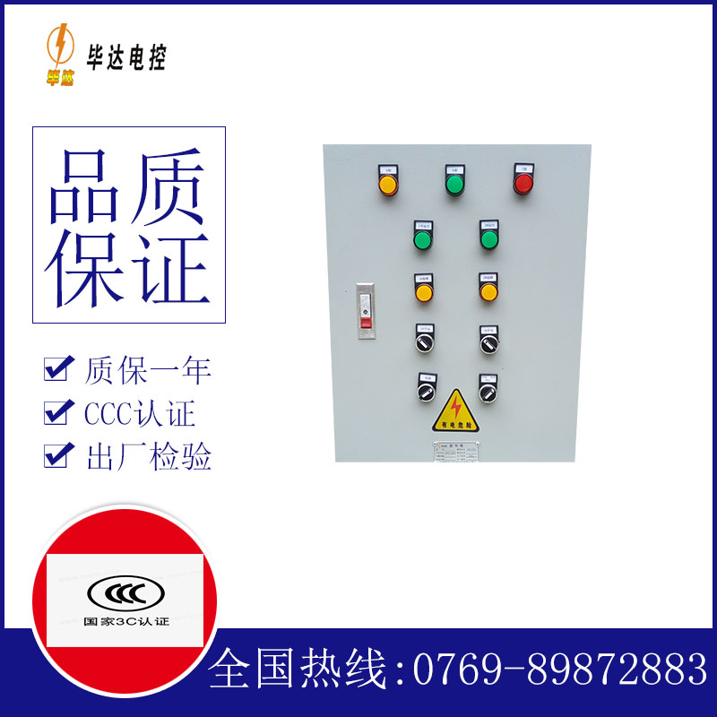 凌河水泵控制箱