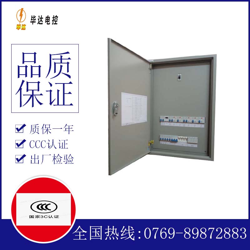 凌河成套配电箱